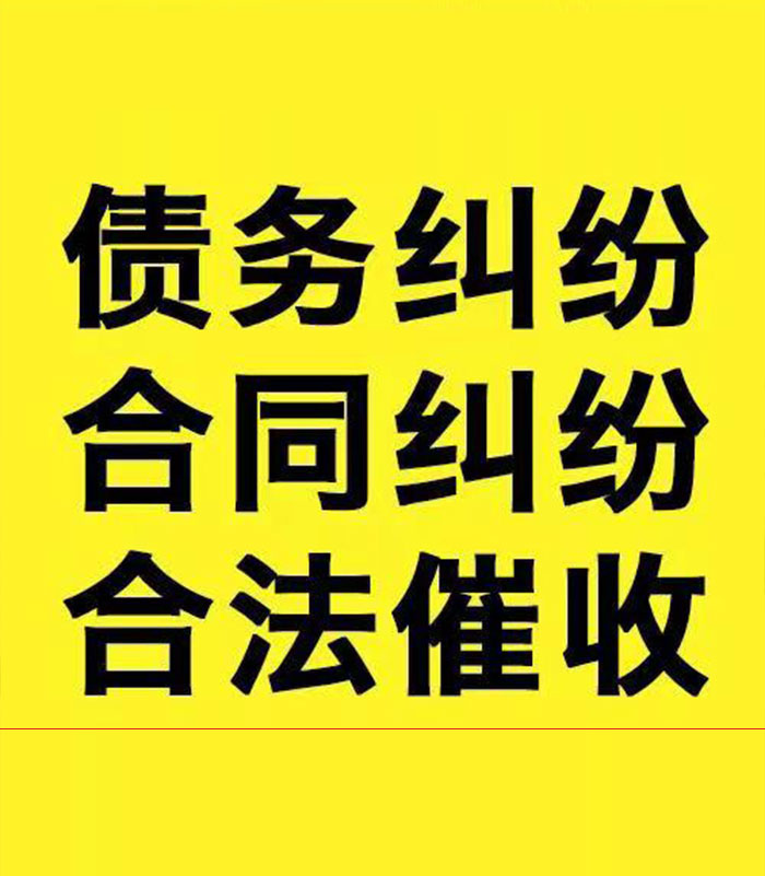 蓬溪专业要账公司